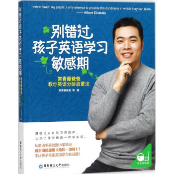 彆錯過孩子英語學習敏感期 pdf epub mobi 下载