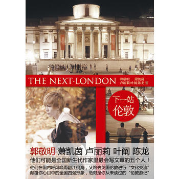 下一站 倫敦 9787535446763 pdf epub mobi 電子書 下載