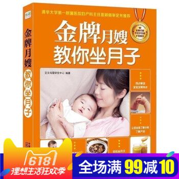 月嫂教你坐月子 月子餐30天食谱 培训教材书籍 营养书营养餐 吃的食物 孕妇吃 产妇月子吃的食品 孕 pdf epub mobi 电子书 下载
