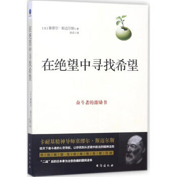 在绝望中寻找希望 pdf epub mobi 下载