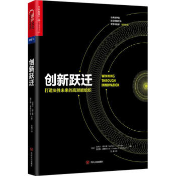 創新躍遷 pdf epub mobi 下载