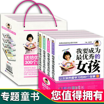 正版我要成為的女孩 4冊良好習慣的70個故事培養好性格的70個故事80個情故事熱愛學習的80個故事小