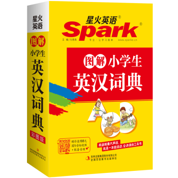 2017星火英语 图解小学生英汉词典 彩图版 小升初 走进名校