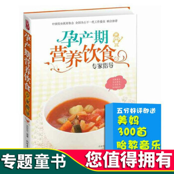 怀孕书籍 孕产期营养饮食 全程指导 孕期饮食指导孕妇书籍妈妈看的书孕妇食谱 孕妈妈营养食谱全书 孕妇
