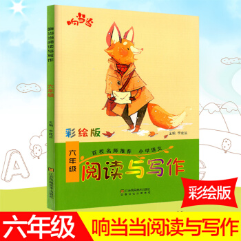 响阅读与写作 彩绘版 六年级/6年级 上册下册通用 小学写作辅导书语文趣味阅读快乐写作 百校名师推 pdf epub mobi 电子书 下载