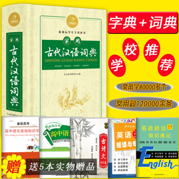 实用古代汉语词典书籍 初中生高中学生辞书 古代汉语常用字字典 商务版印书工具书语文文言文古文繁体字 pdf epub mobi 电子书 下载