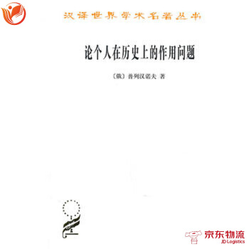 论个人在历史上的作用问题(汉译名著本) pdf epub mobi 下载