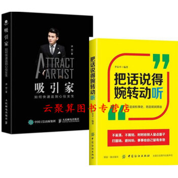 2本 把话说得委婉动听+吸引家 如何快速追到心仪女生 会聊天 潇邦教你成为把妹达人 追女孩秘籍搭讪 pdf epub mobi 下载
