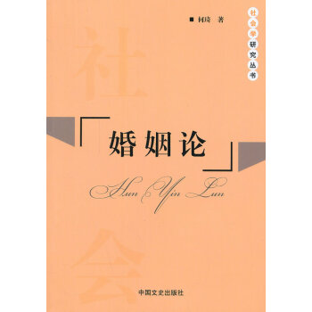 正版诗婚姻论9787503447136何琦 pdf epub mobi 下载