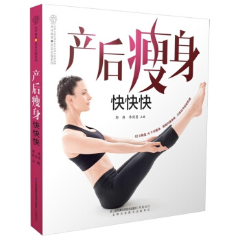 正版新书 《产后快快快》(42天月子+6个月恢复)月嫂教你月子餐书月子食谱书籍坐月子孕妇书籍怀孕书坐