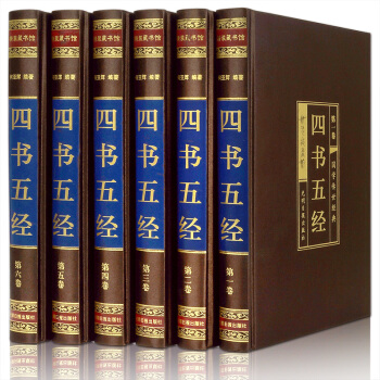 四书五经全套正版 全注全译版注释版6册 国学经典 论语.大学.中庸 孔子孟子书籍全集中国古代史青少年 pdf epub mobi 下载