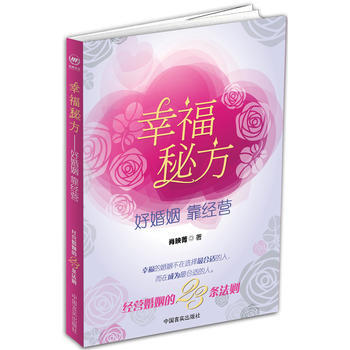 幸福秘方 pdf epub mobi 下载