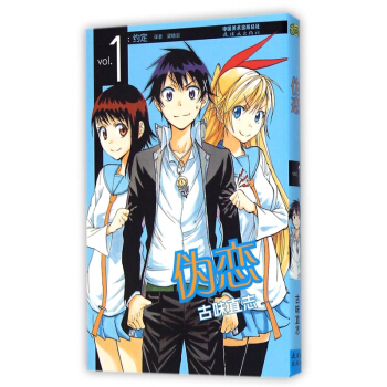 伪恋(vol.1约定) pdf epub mobi 电子书 下载