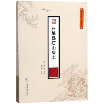 補纂疊石山房誌