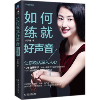 如何练就好声音 pdf epub mobi 电子书 下载