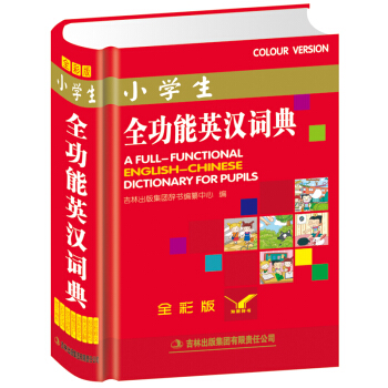 小学生全功能英汉词典(全彩版) 多功能字典词典 小学生实用英汉词典工具书 大字本 新编新华英语词典字 pdf epub mobi 下载