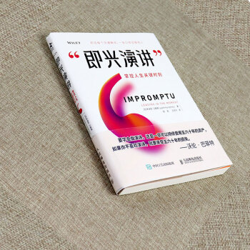 即兴演讲(掌控人生关键时刻) pdf epub mobi 下载