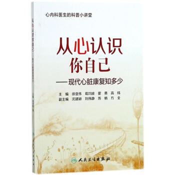 從心認識你自己 pdf epub mobi 下载