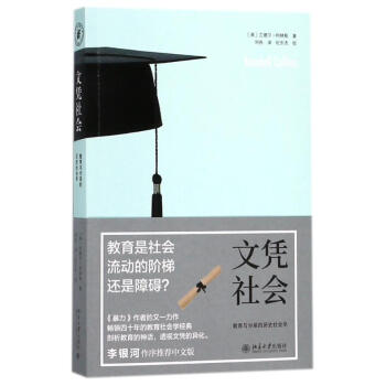 文凭社会 pdf epub mobi 下载