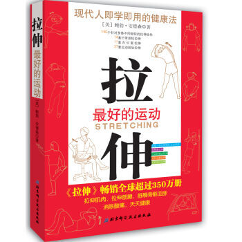 拉伸 pdf epub mobi 下载