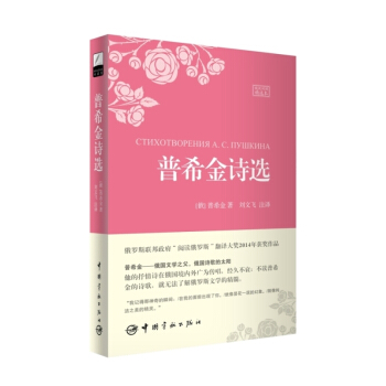 普希金詩選 俄漢雙語書 俄國文學之父 普希金 著 劉文飛譯 俄語文學 青少年課外閱讀教材