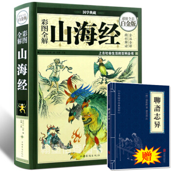 正版精裝 彩圖全解山海經 超值全彩白金版 pdf epub mobi 下载