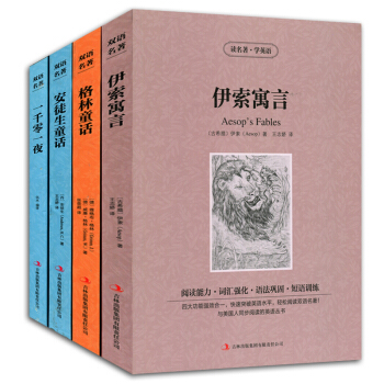 4本 讀名著學英語 格林童話 安徒生童話 一韆零一夜 伊索寓言 全集英漢雙語讀物中英文對照書籍中文版