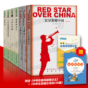 全7本红星照耀中国长征 人民文学+人教版星星离我们有多远昆虫记寂静的春天 飞向太空港 pdf epub mobi 电子书 下载