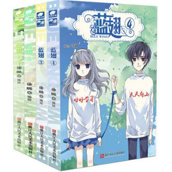 【赠海报+手账本+课程表】正版 蓝翅1+2+3+4 共4册 徐璐编绘 天使神漫连载 校园青春励志漫画 pdf epub mobi 电子书 下载