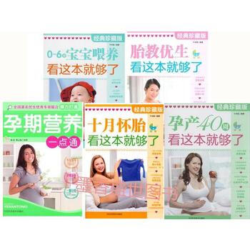 孕产40周看这本就够了 胎教优生 + 0～6岁宝宝喂养+十月怀胎看这本就够了+孕期营养一点通（5册 pdf epub mobi 电子书 下载