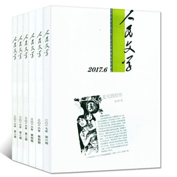 人民文學雜誌2017年2/4/5/6月共4本打包文摘文學中長篇小說散文期刊 pdf epub mobi 電子書 下載