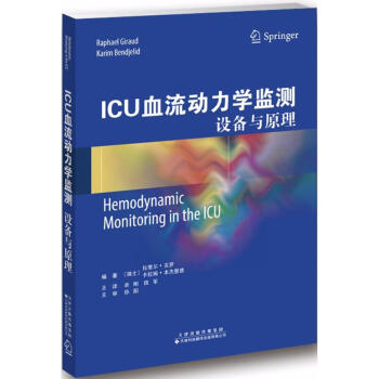 ICU血流動力學監測 pdf epub mobi 下载