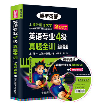 振宇|2018年衝擊波英語專業四級真題全訓考試指南新題型詳解試捲版 10年TEM4真題分冊裝訂精講精 pdf epub mobi 下载