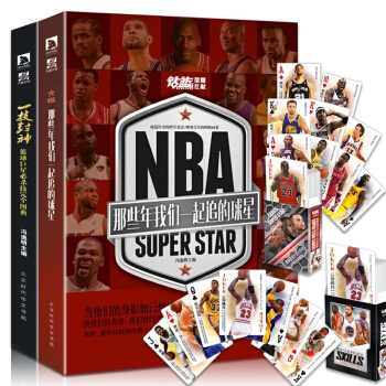 【附贈撲剋牌2副 】NBA - 那些年我們一起追的球星書+一技封神 全套2本 人物詹姆斯科比萌神庫裏 pdf epub mobi 下载