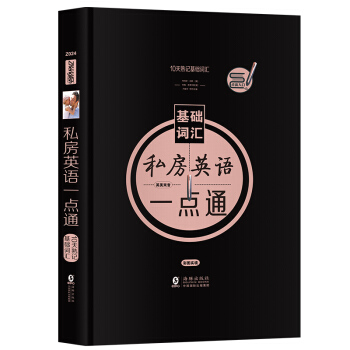 精裝可點讀|10天熟記基礎詞匯英語單詞分類詞匯速記大全英語單詞書英漢雙語詞匯情景英語基礎詞匯初級教材