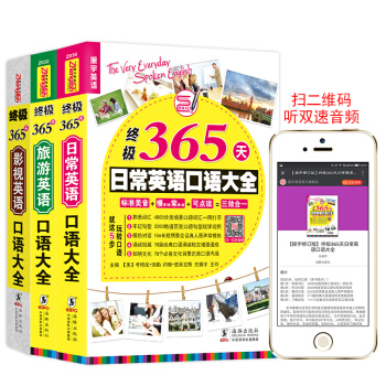 全3冊可點讀|365天英語口語大全 英語口語書籍日常交際 英語入門 自學 零基礎 日常旅遊交際商務看