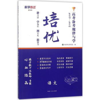培優·高考備考規律與學.教與學語文 pdf epub mobi 下载