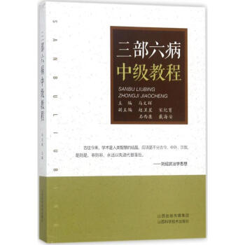 三部六病中級教程 pdf epub mobi 下载