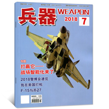 兵器杂志 2018年7月【单本】 pdf epub mobi 下载