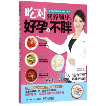 吃对营养顺序好孕又不胖 pdf epub mobi 下载
