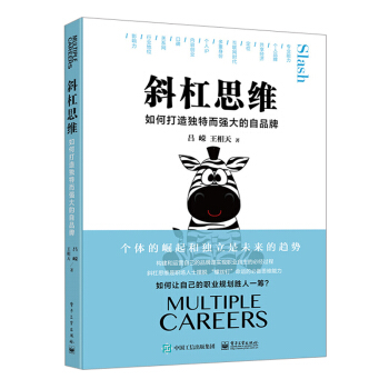 现货 斜杠思维 如何打造强大的自品牌 吕嵘 IP营销经济学书籍 个人品牌创建创造指南 斜杆青年 品牌 pdf epub mobi 下载