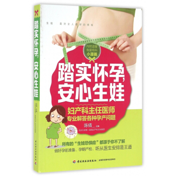 踏实怀孕安心生娃 pdf epub mobi 下载