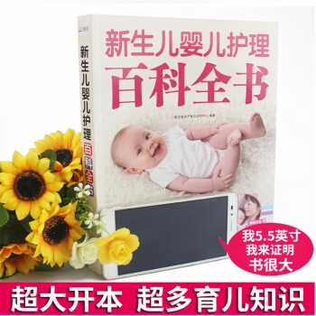 【北京妇产医院】新生儿护理书籍百科全书 育婴育儿书籍0-3岁 新生儿婴儿喂养护理百科全书 坐月子 pdf epub mobi 下载