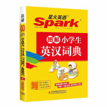 星火英語 圖解小學生英漢詞典英語名言詞匯拓展 學生版英語字典書 pdf epub mobi 下载