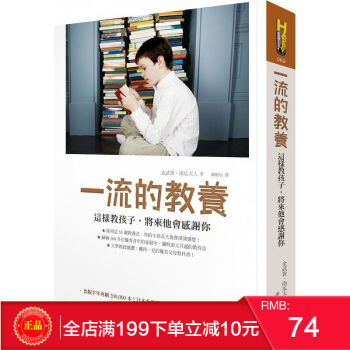 現貨正版 《一流的教養》 這樣教孩子,將來他會感謝你 港颱原版 繁體
