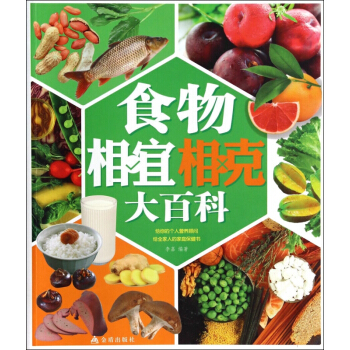 食物相宜相剋大百科 pdf epub mobi 下载