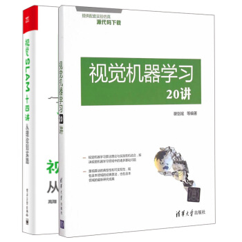 视觉SLAM十四讲 从理论到实践+视觉机器学习20讲 视觉机器学习算法优化方法教程 slam算法入门 pdf epub mobi 电子书 下载