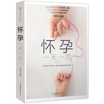怀孕一页 汉竹 怀孕书籍 孕妇书籍 准妈妈读本胎教书籍 孕期生活指导书籍 孕期参考书 孕妈妈孕期胎教 pdf epub mobi 电子书 下载