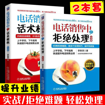 电话销售实战技巧 消费者心理学销售技巧书籍口才沟通技巧市场营销房地产装修汽车服装保险贷款家具电话销售 pdf epub mobi 下载