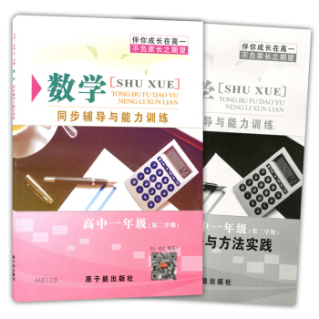 正版現貨 HE118+HE118da伴你成長 數學 同步輔導與能力訓練 高中一年級第二學期/高一下 pdf epub mobi 電子書 下載